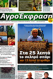 /Αγροέκφραση