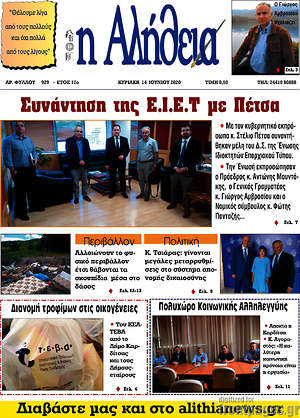 Πρωτοσέλιδο Η Αλήθεια