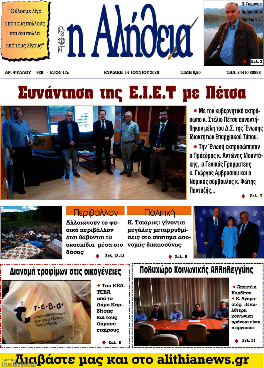 Η Αλήθεια