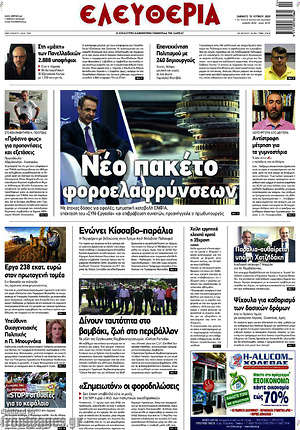 Πρωτοσέλιδο Ελευθερία