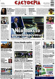 /Ελευθερία