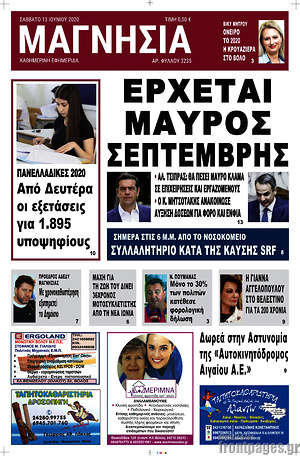 Πρωτοσέλιδο Μαγνησία