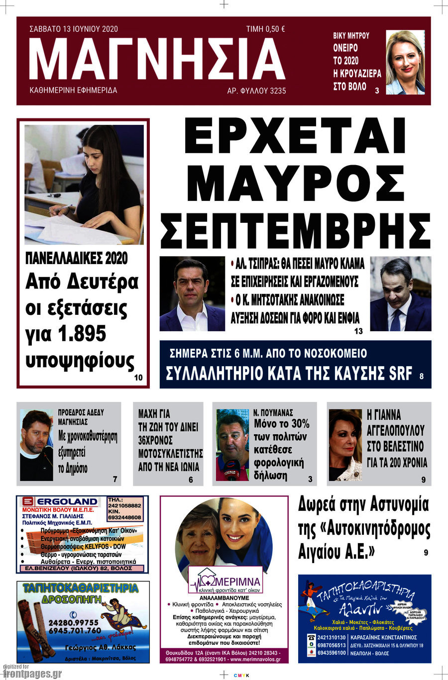 Μαγνησία