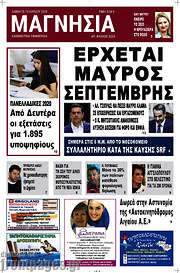 /Μαγνησία