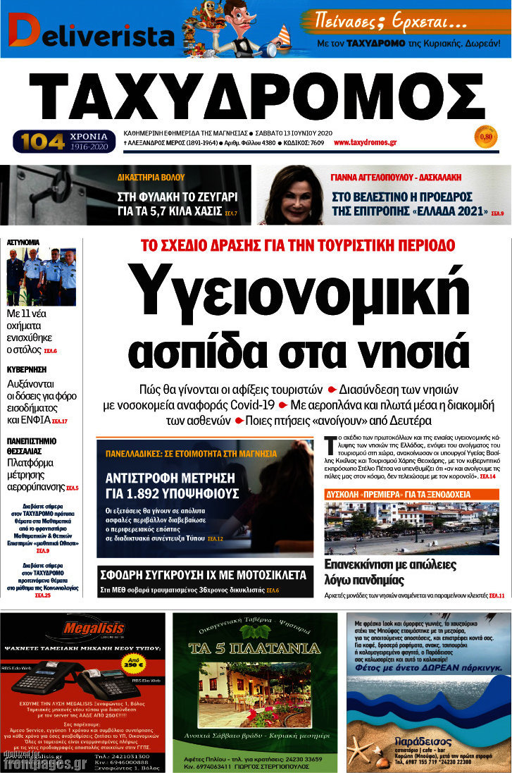 Ταχυδρόμος