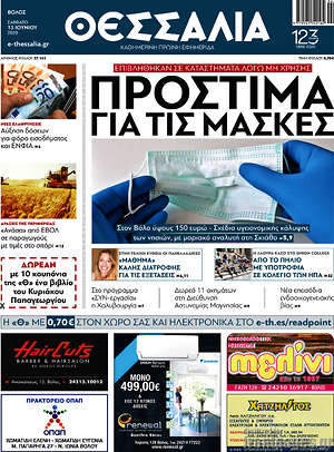 Πρωτοσέλιδο Θεσσαλία