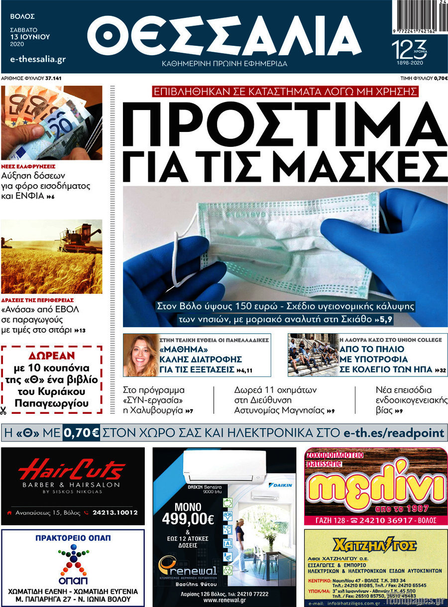 Θεσσαλία