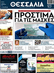 /Θεσσαλία