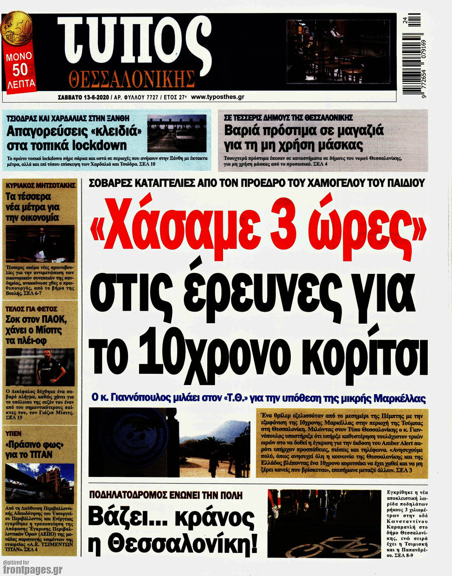 Τύπος Θεσσαλονίκης