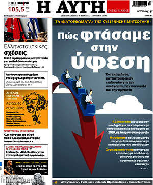 Αυγή: Πώς φτάσαμε στην ύφεση