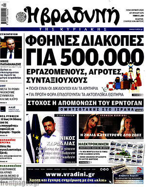 Βραδυνή: Φθηνές διακοπές για 500.000 εργαζόμενους, αγρότες, συνταξιούχους
