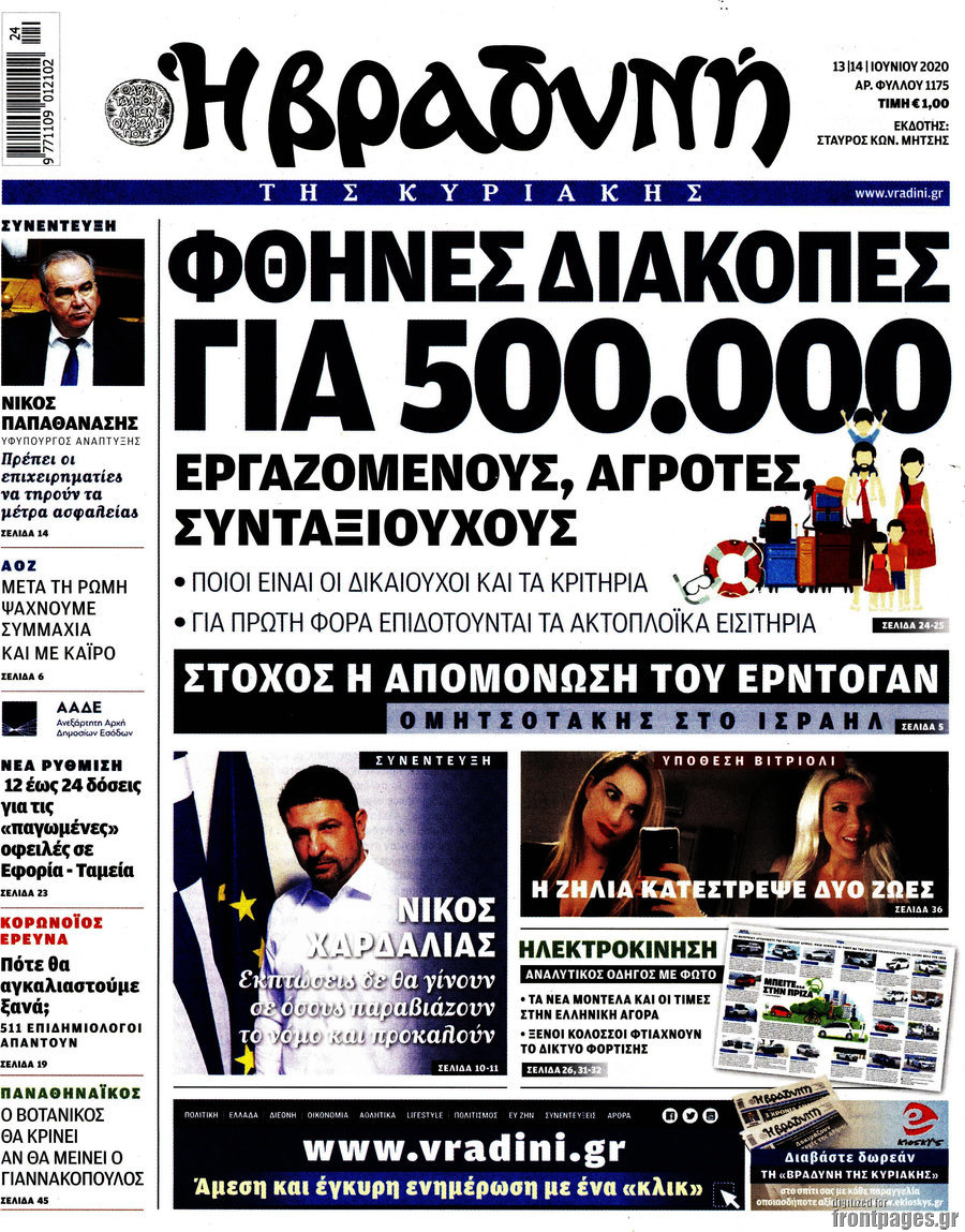 Βραδυνή