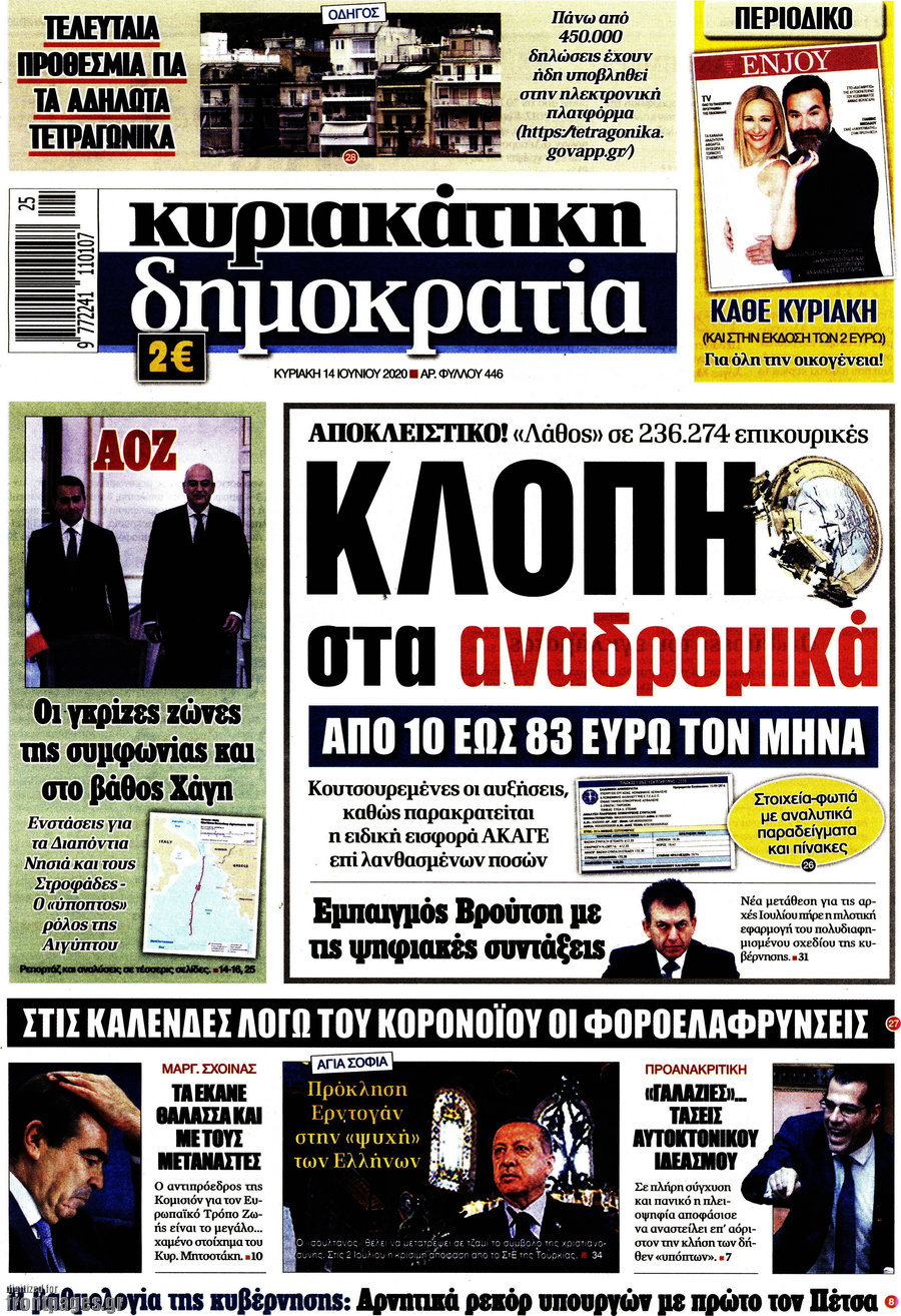 Δημοκρατία