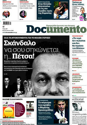 Documento: Σκάνδαλο να σου σηκώνεται η... Πέτσα!