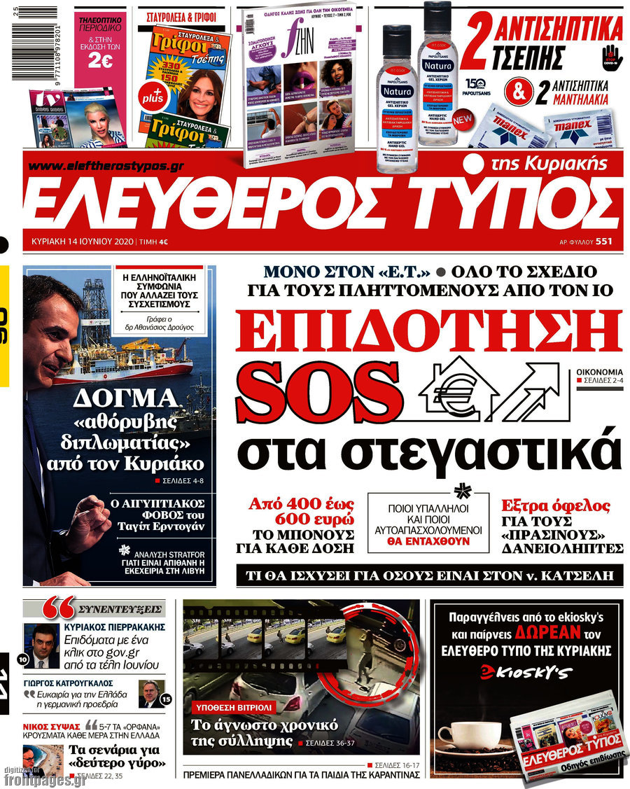 Ελεύθερος Τύπος