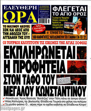 Πρωτοσέλιδο εφημερίδας Ελεύθερη ώρα - protoselida