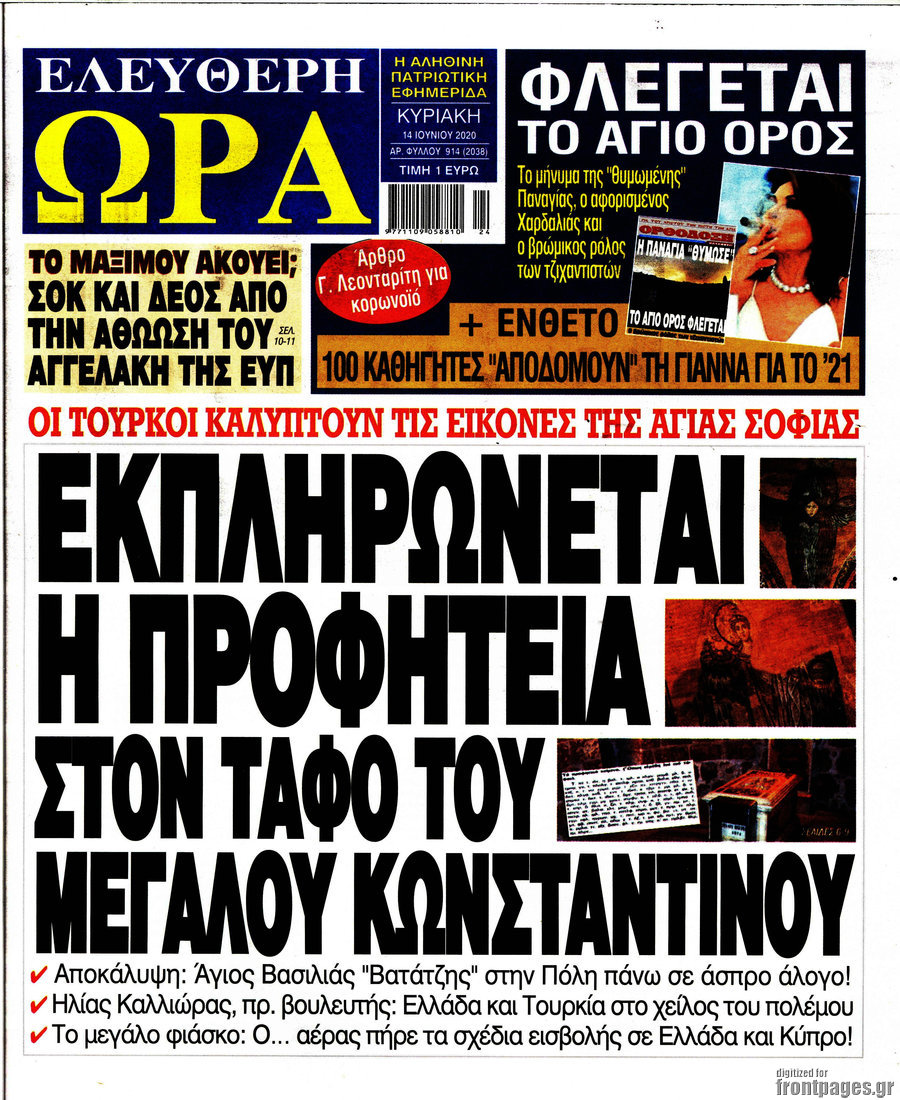 Ελεύθερη ώρα