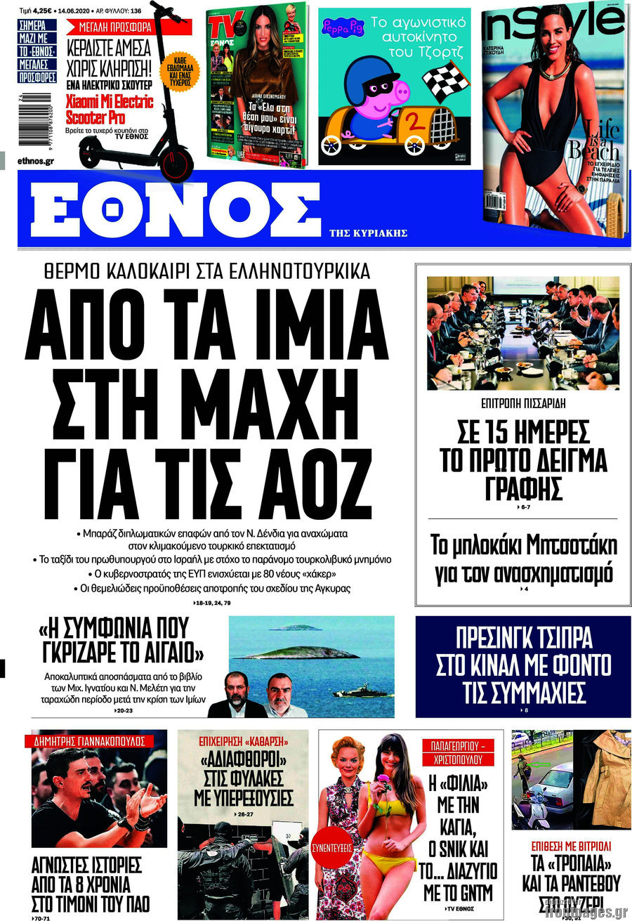 Έθνος