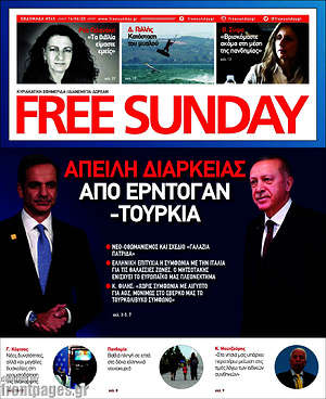 Πρωτοσέλιδο εφημερίδας Free Sunday - protoselida