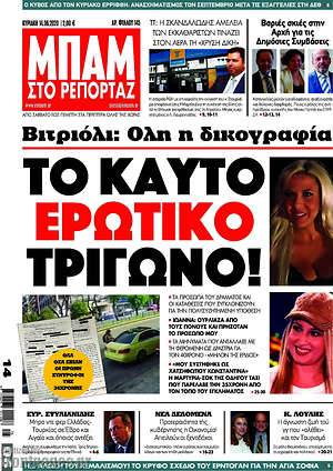 Πρωτοσέλιδο εφημερίδας Μπαμ - protoselida
