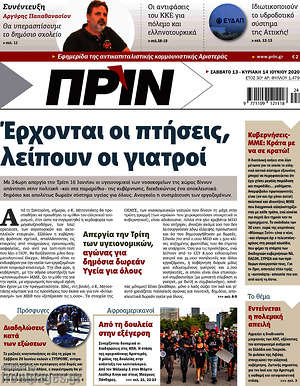 Πρωτοσέλιδο εφημερίδας Πριν - protoselida