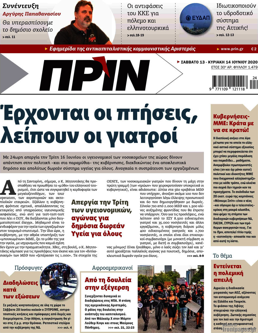 Πριν