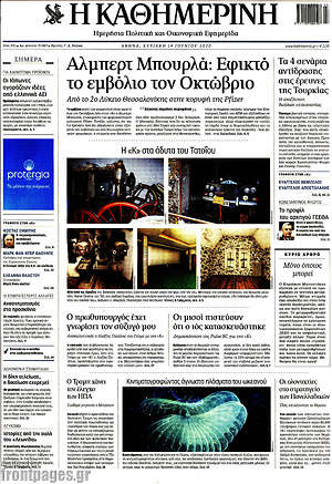 Η Καθημερινή: Αλμπερτ Μπουρλά: Εφικτό το εμβόλιο τον Οκτώβριο