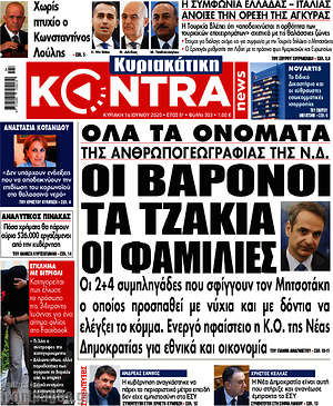 Kontra News: Οι βαρόνοι, τα τζακια, οι φαμίλιες