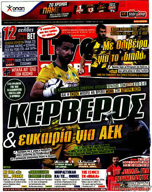 Πρωτοσέλιδο εφημερίδας Live Sport - protoselida