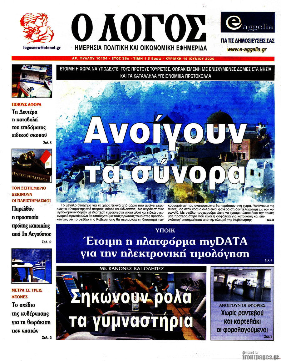 Ο Λόγος