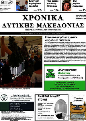 Πρωτοσέλιδο Χρονικά