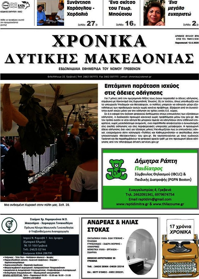 Χρονικά