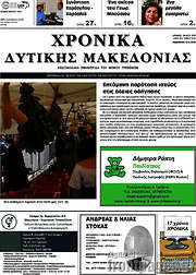 /Χρονικά