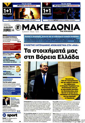 Μακεδονία: Τα στοιχήματα μας στη Βόρεια Ελλάδα