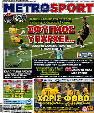 Πρωτοσέλιδο εφημερίδας MetroSport - protoselida