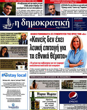 Πρωτοσέλιδο Δημοκρατική Ρόδου