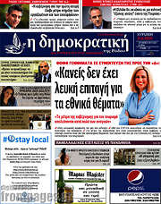 /Δημοκρατική Ρόδου