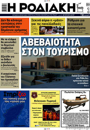 Πρωτοσέλιδο Η Ροδιακή