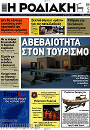 /Η Ροδιακή