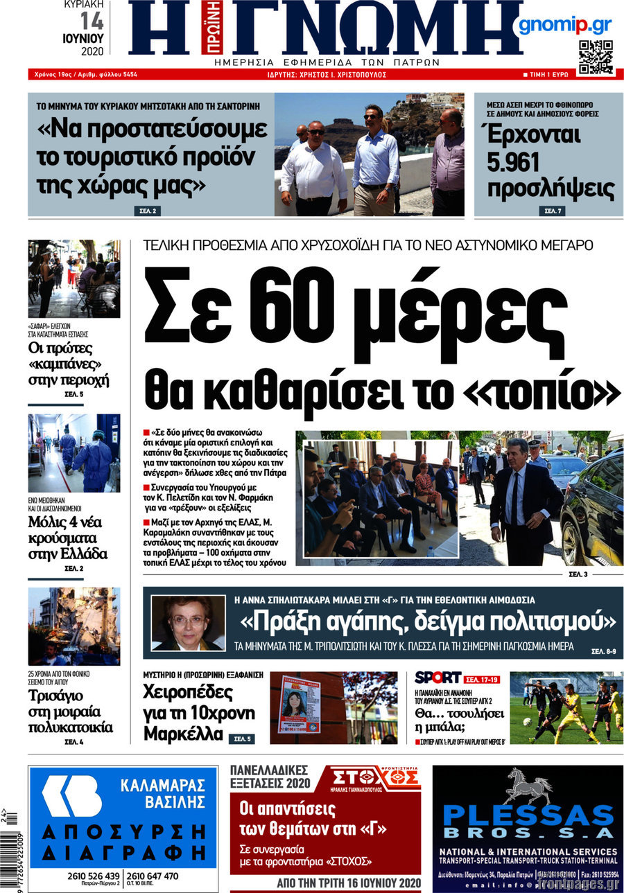 Η Γνώμη