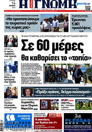 /Η Γνώμη
