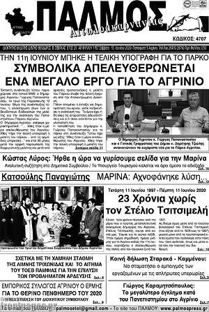 Πρωτοσέλιδο Παλμός Αιτωλοακαρνανίας