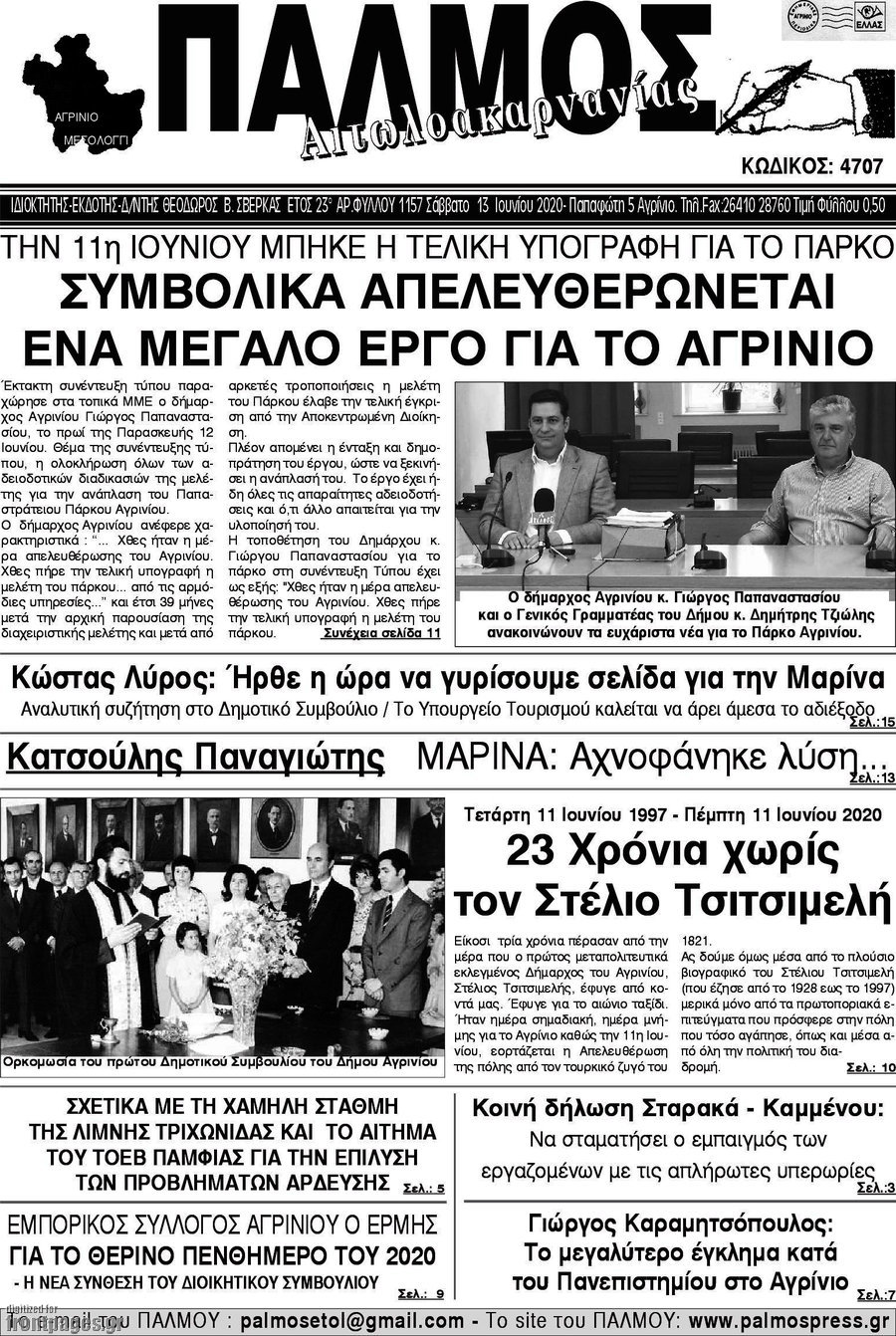 Παλμός Αιτωλοακαρνανίας