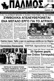 /Παλμός Αιτωλοακαρνανίας