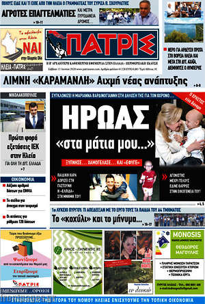 Πρωτοσέλιδο Πατρίς