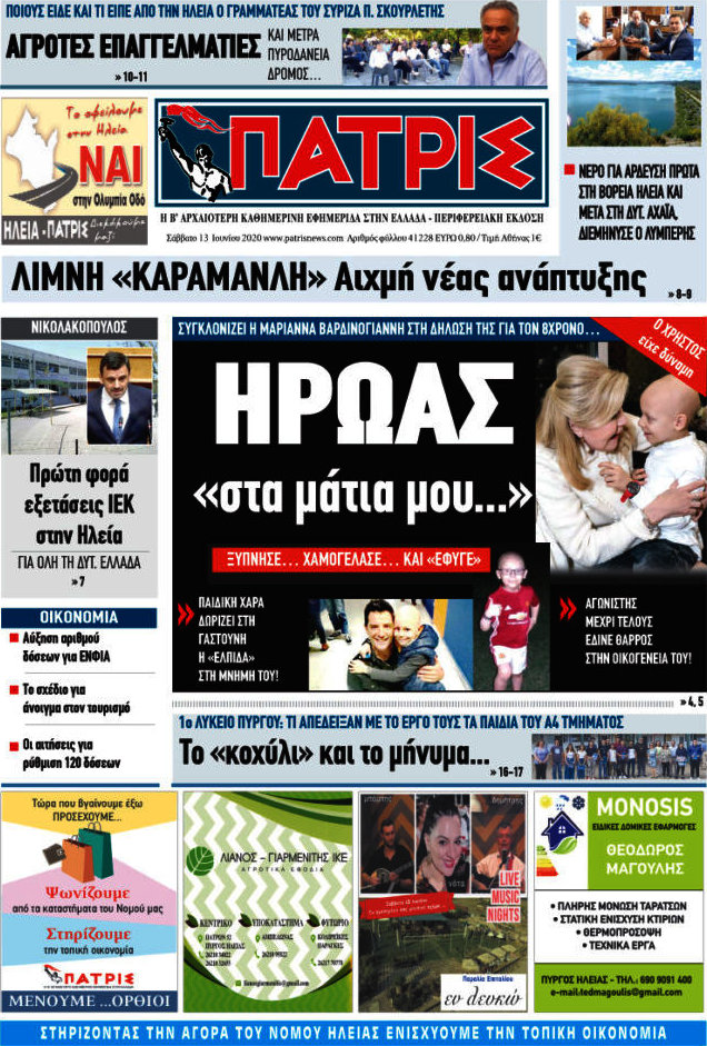 Πατρίς