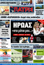 /Πατρίς