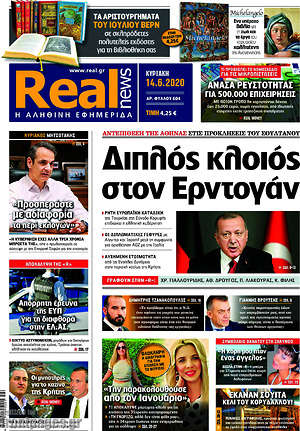 Real News: Διπλός κλοιός στον Ερντογάν