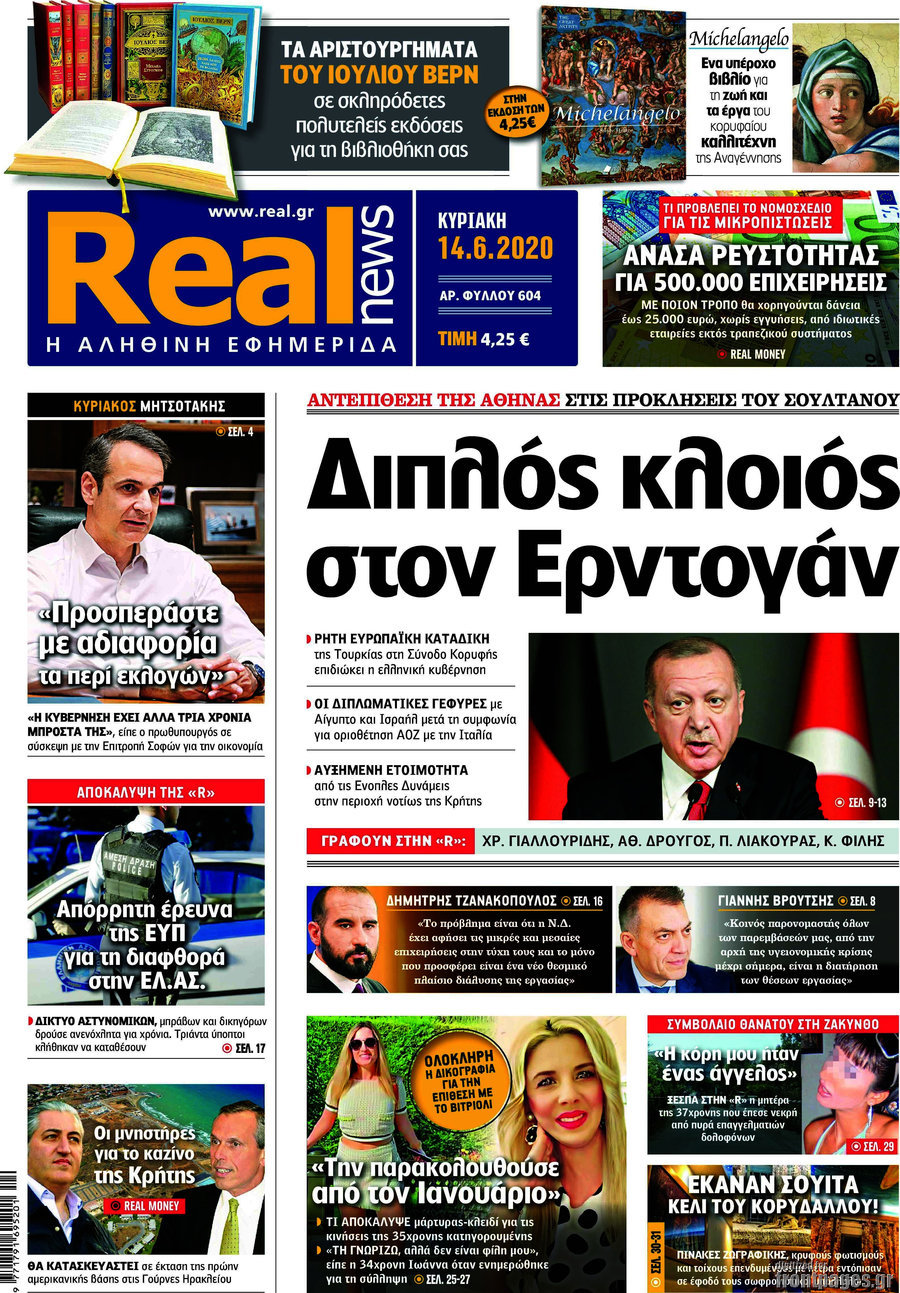 Εφημερίδα Real News - 14/6/2020 - Διπλός κλοιός στον Ερντογάν