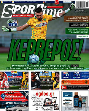 Πρωτοσέλιδο εφημερίδας SporTime - protoselida